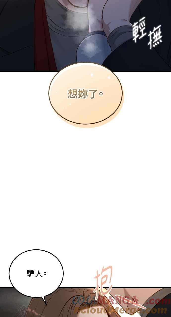 明知这样很疯狂 第31话 第19页