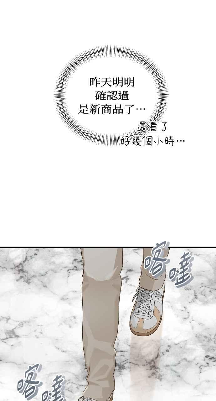 明知这样很疯狂 第31话 第68页