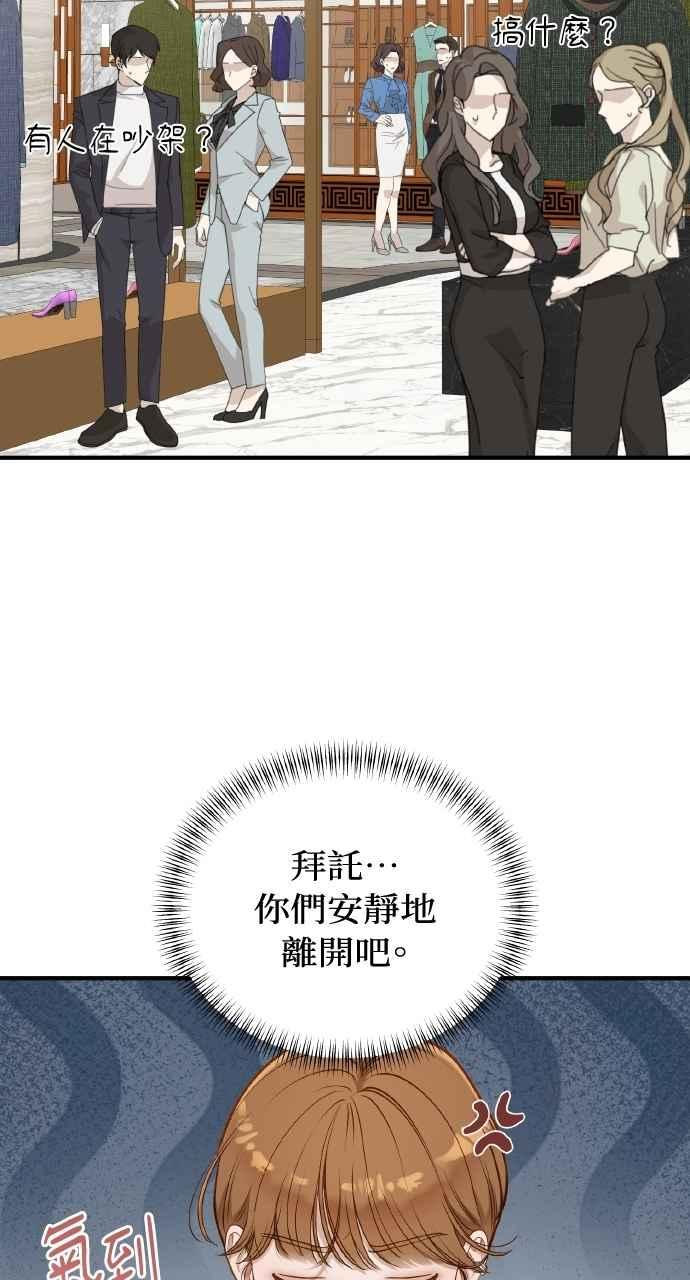 明知这样很疯狂 第31话 第74页