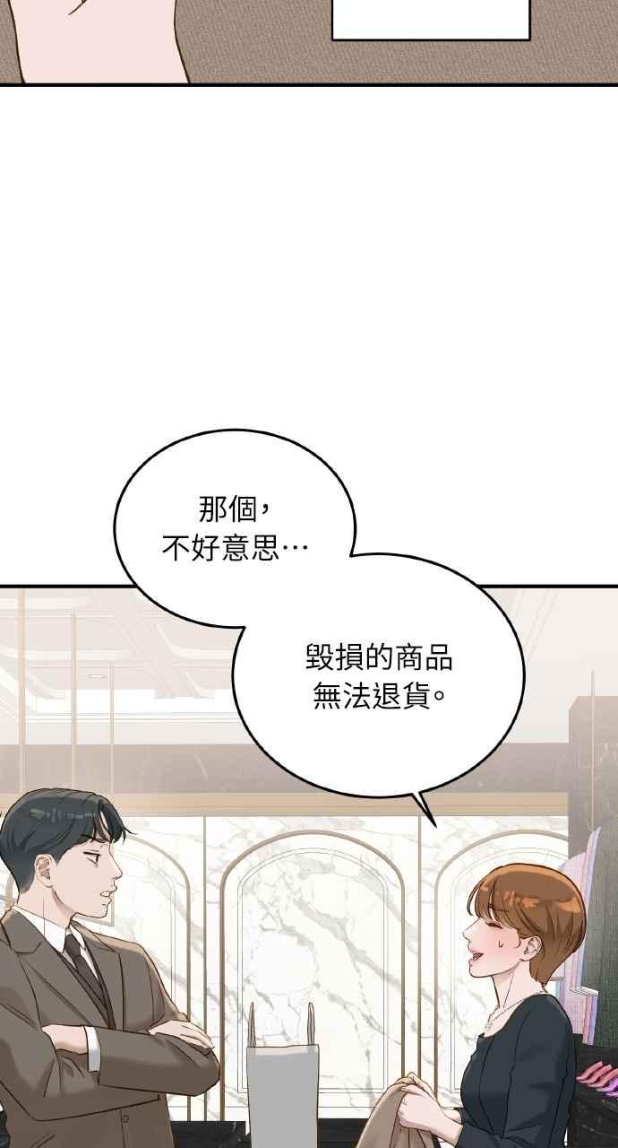 明知这样很疯狂 第31话 第66页