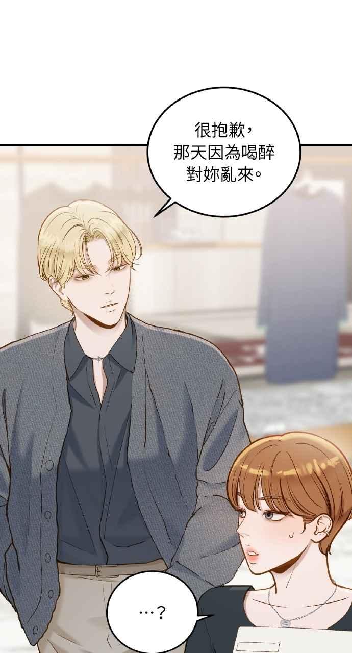 明知这样很疯狂 第31话 第81页