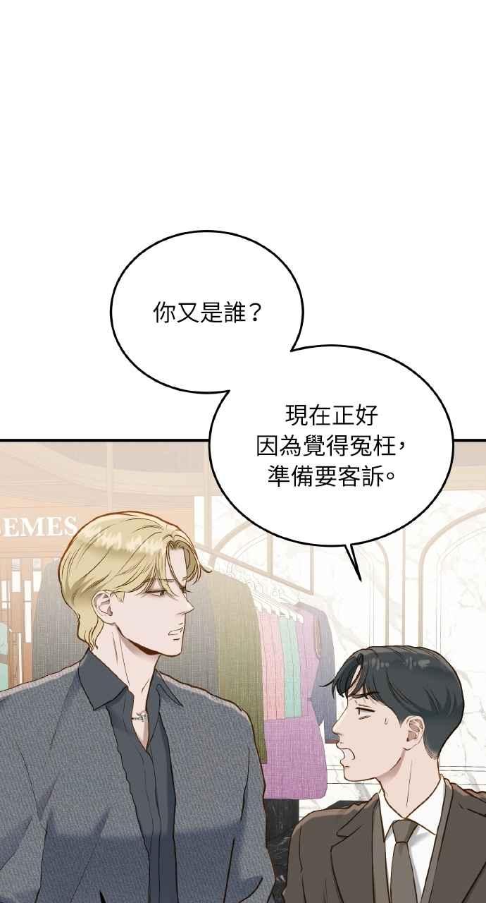 明知这样很疯狂 第31话 第71页