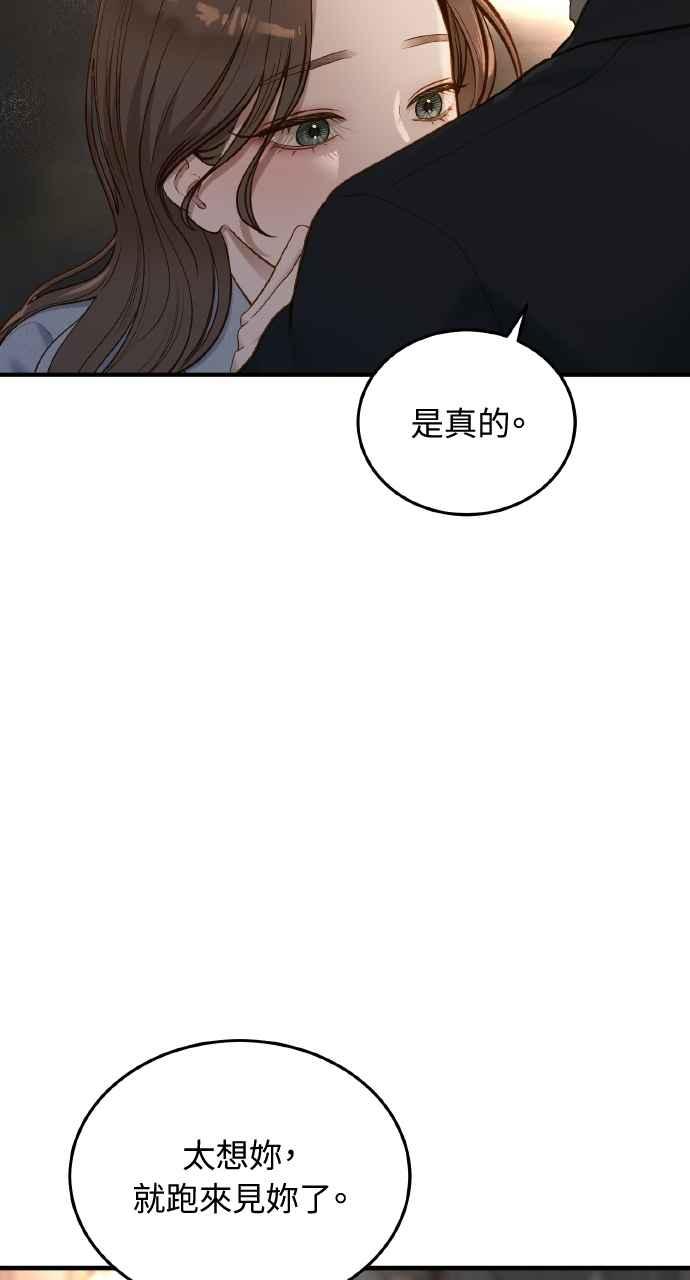 明知这样很疯狂 第31话 第20页