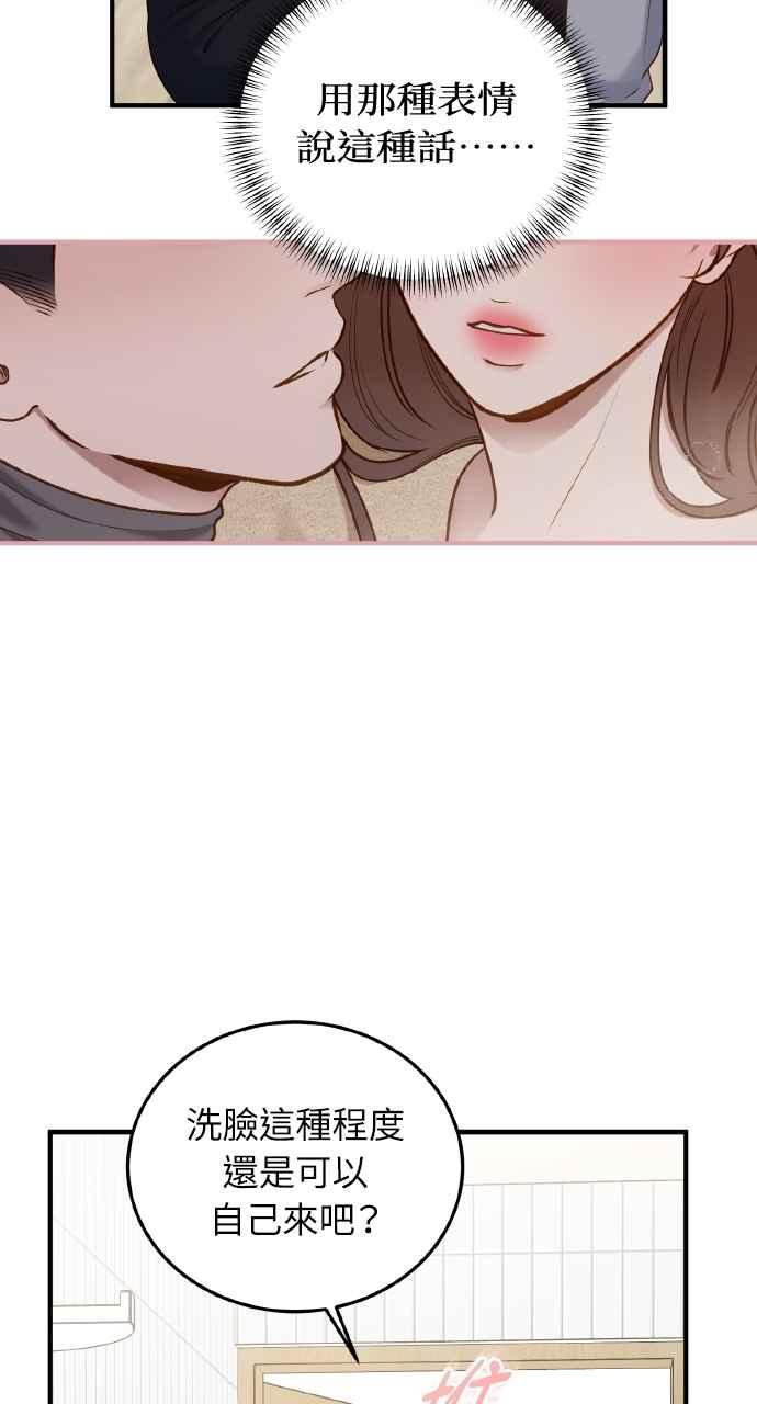 明知这样很疯狂 第31话 第35页