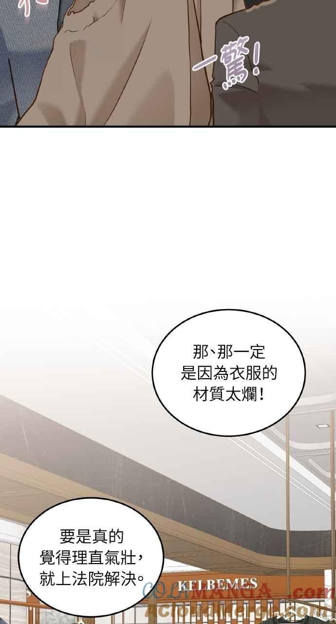 明知这样很疯狂 第31话 第73页