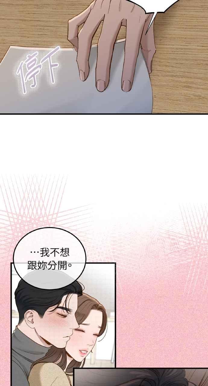 明知这样很疯狂 第31话 第53页