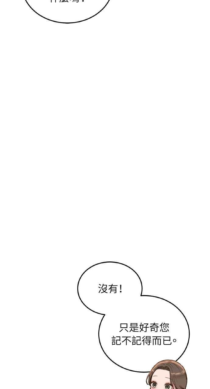 明知这样很疯狂 第31话 第51页