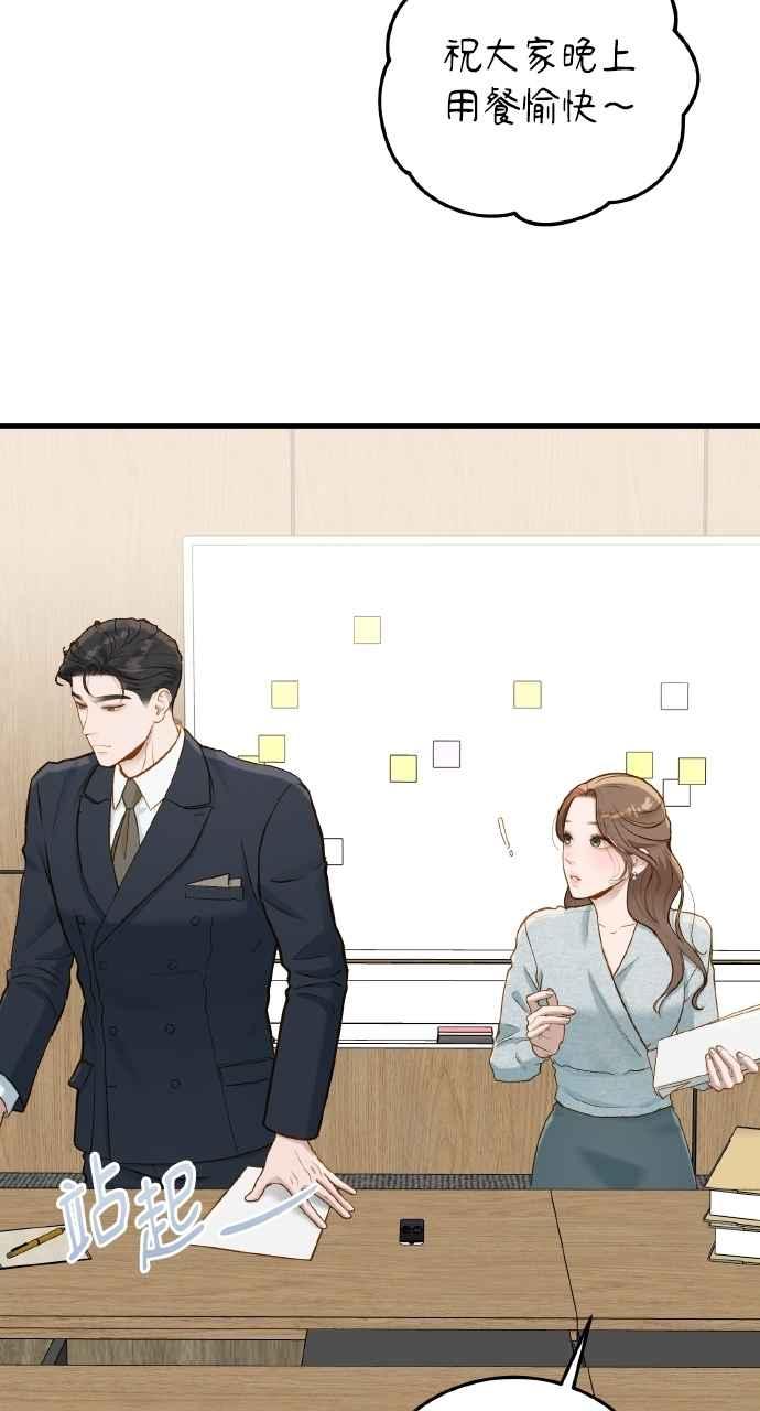 明知这样很疯狂 第31话 第47页
