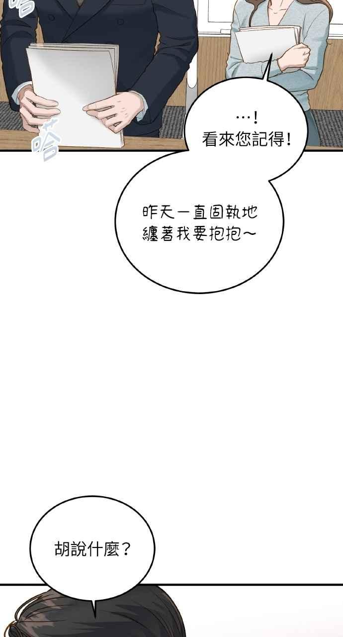 明知这样很疯狂 第31话 第56页