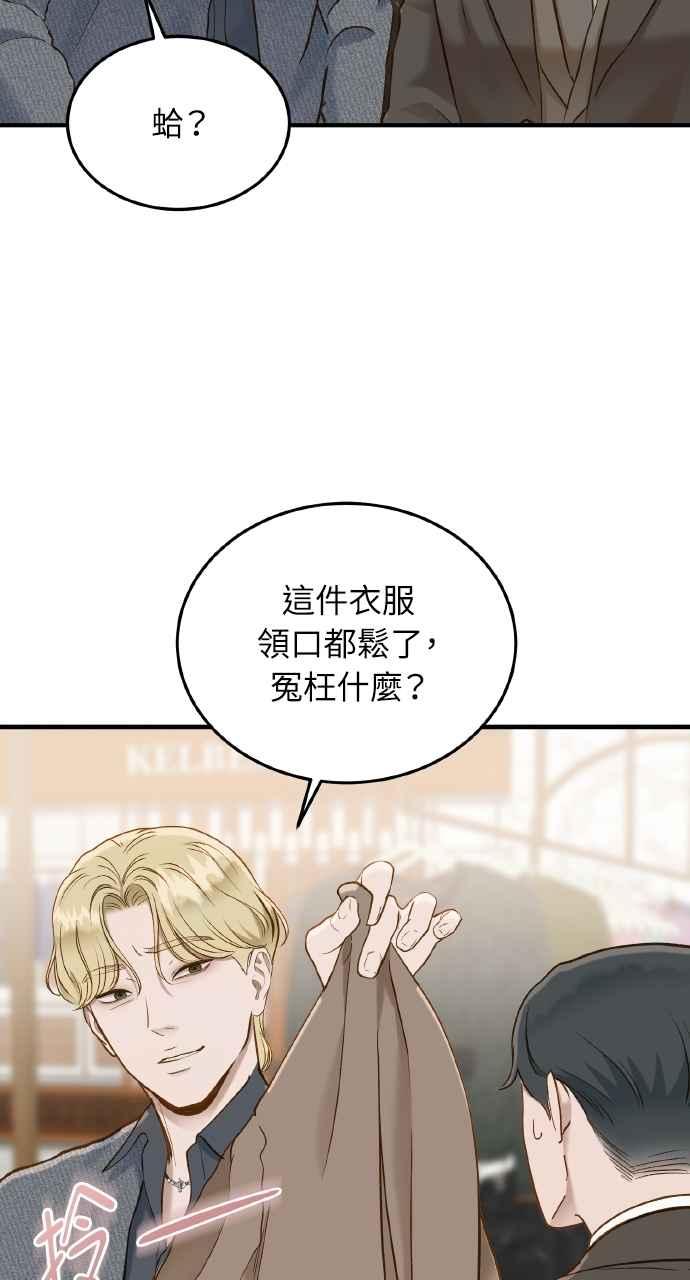 明知这样很疯狂 第31话 第72页