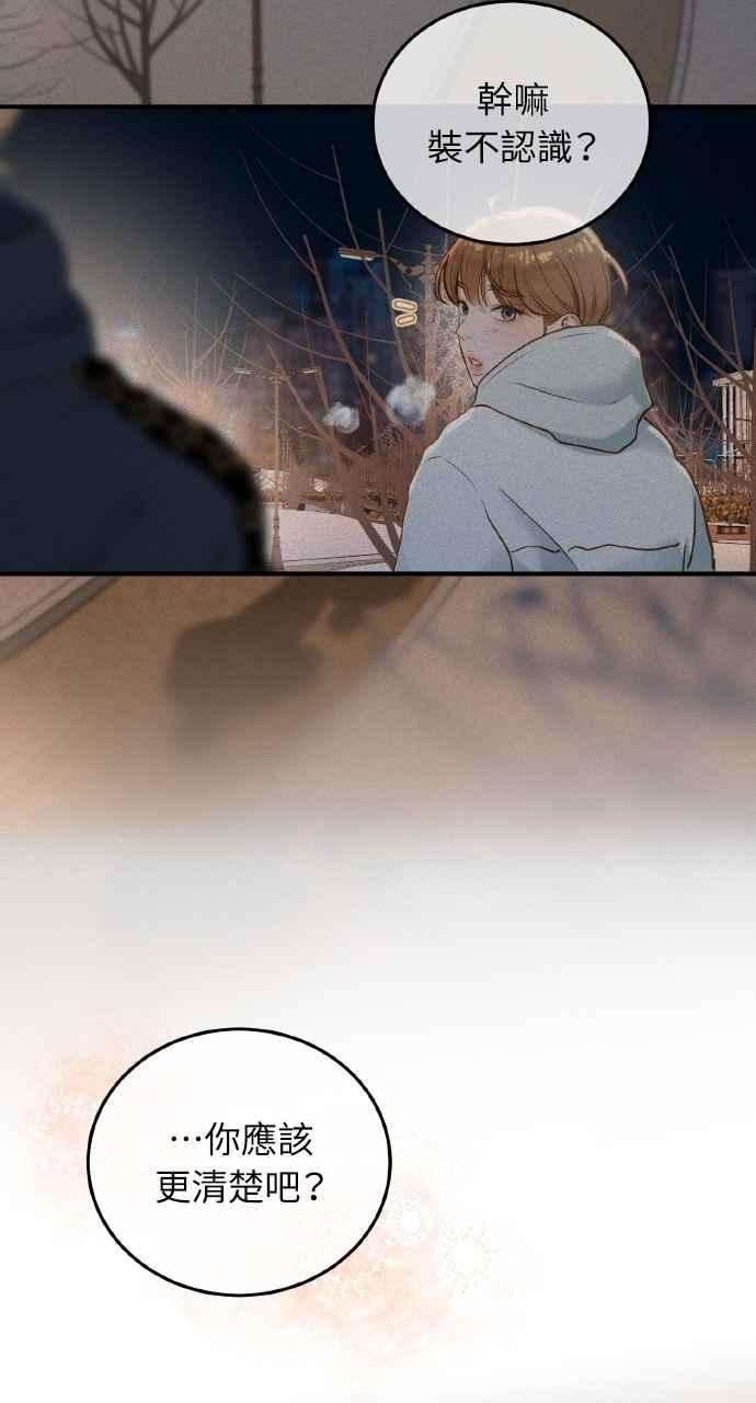 明知这样很疯狂 第35话 第57页