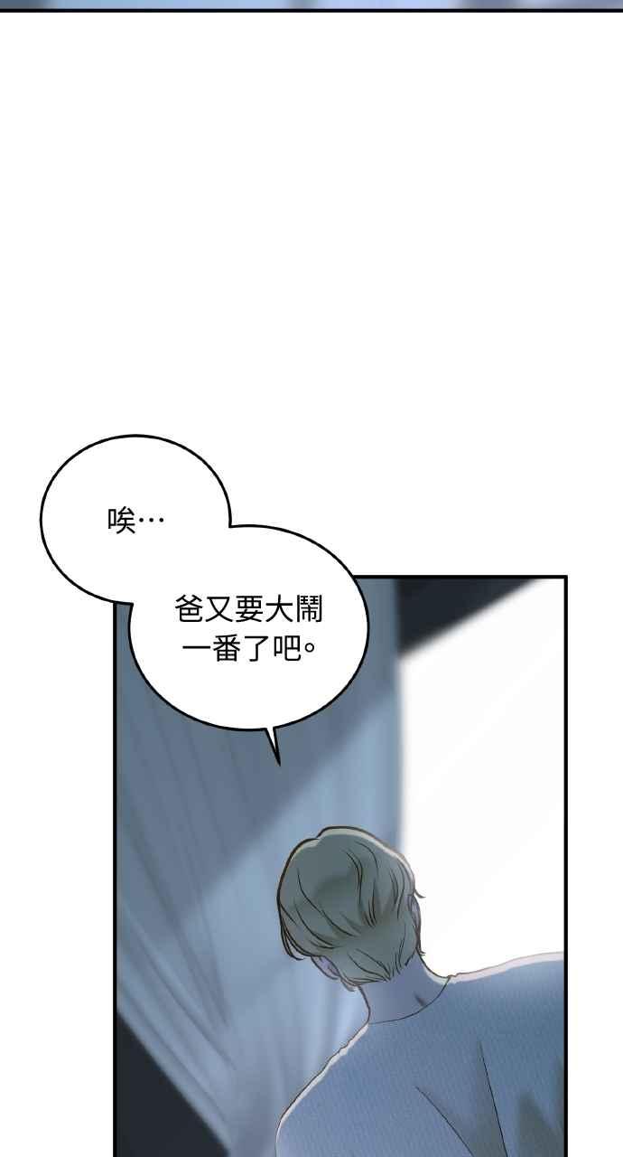 明知这样很疯狂 第35话 第62页
