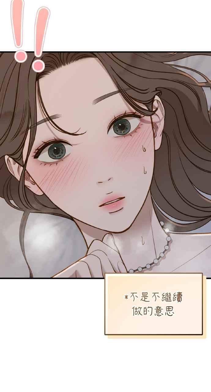 明知这样很疯狂 第35话 第18页