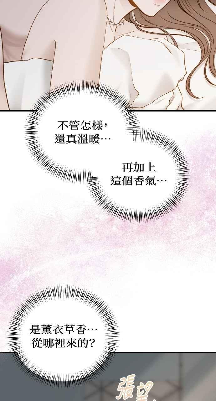 明知这样很疯狂 第35话 第42页