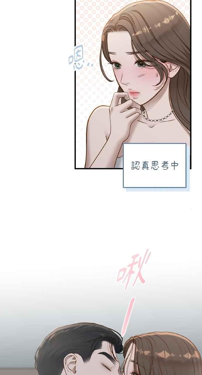 明知这样很疯狂 第35话 第50页