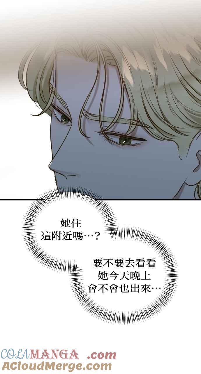 明知这样很疯狂 第35话 第58页
