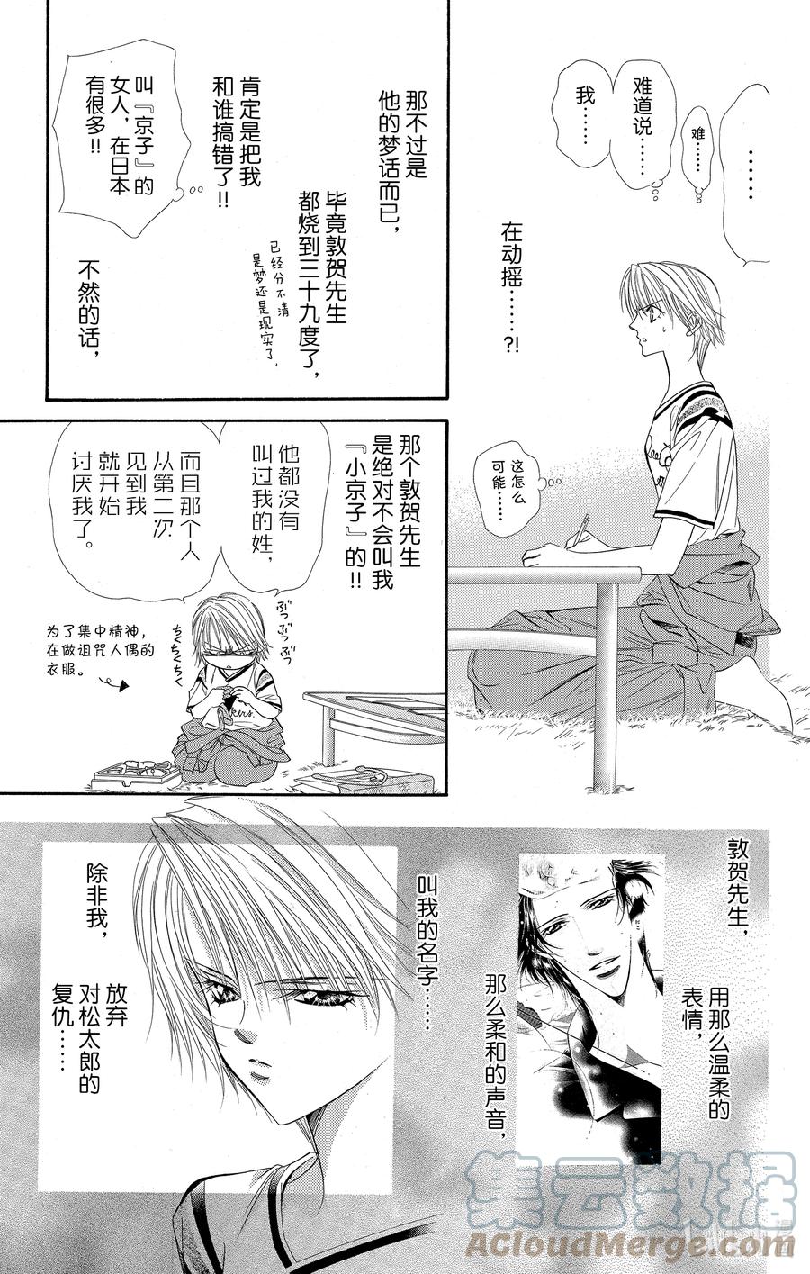 SKIP·BEAT！ (华丽的挑战) 35 讨厌x讨厌 第9页