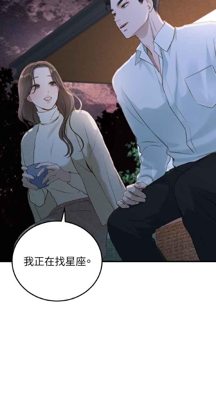 明知这样很疯狂 第35话 第69页