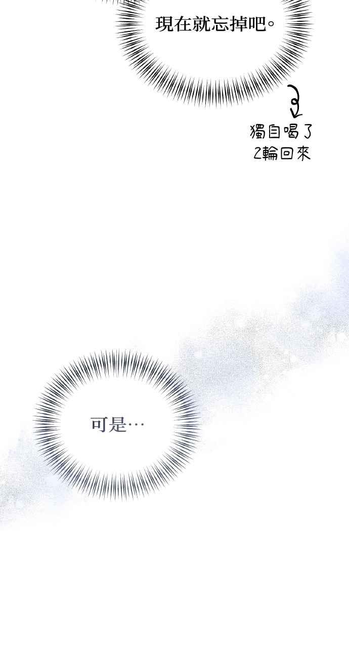 明知这样很疯狂 第42话 第79页