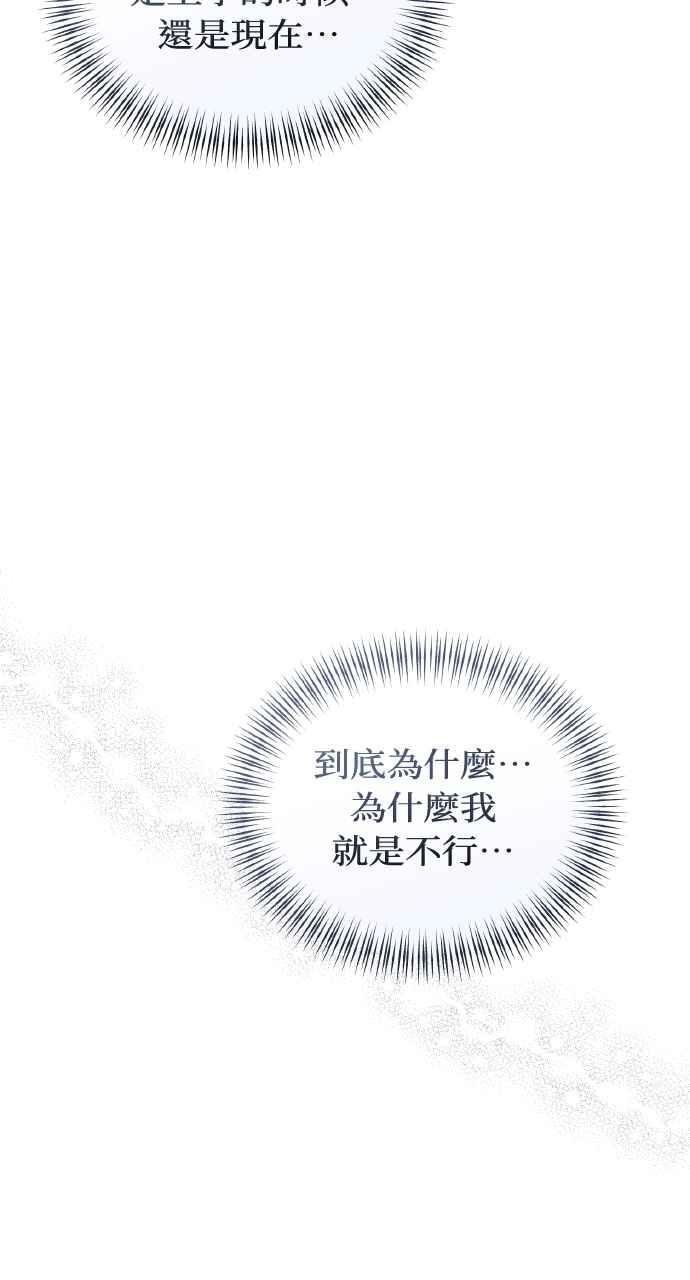 明知这样很疯狂 第42话 第74页
