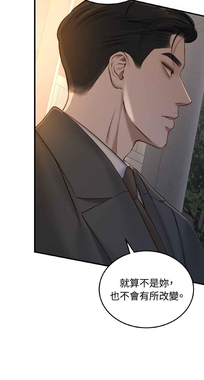 明知这样很疯狂 第42话 第68页