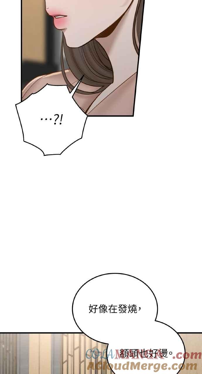 明知这样很疯狂 第43话 第82页