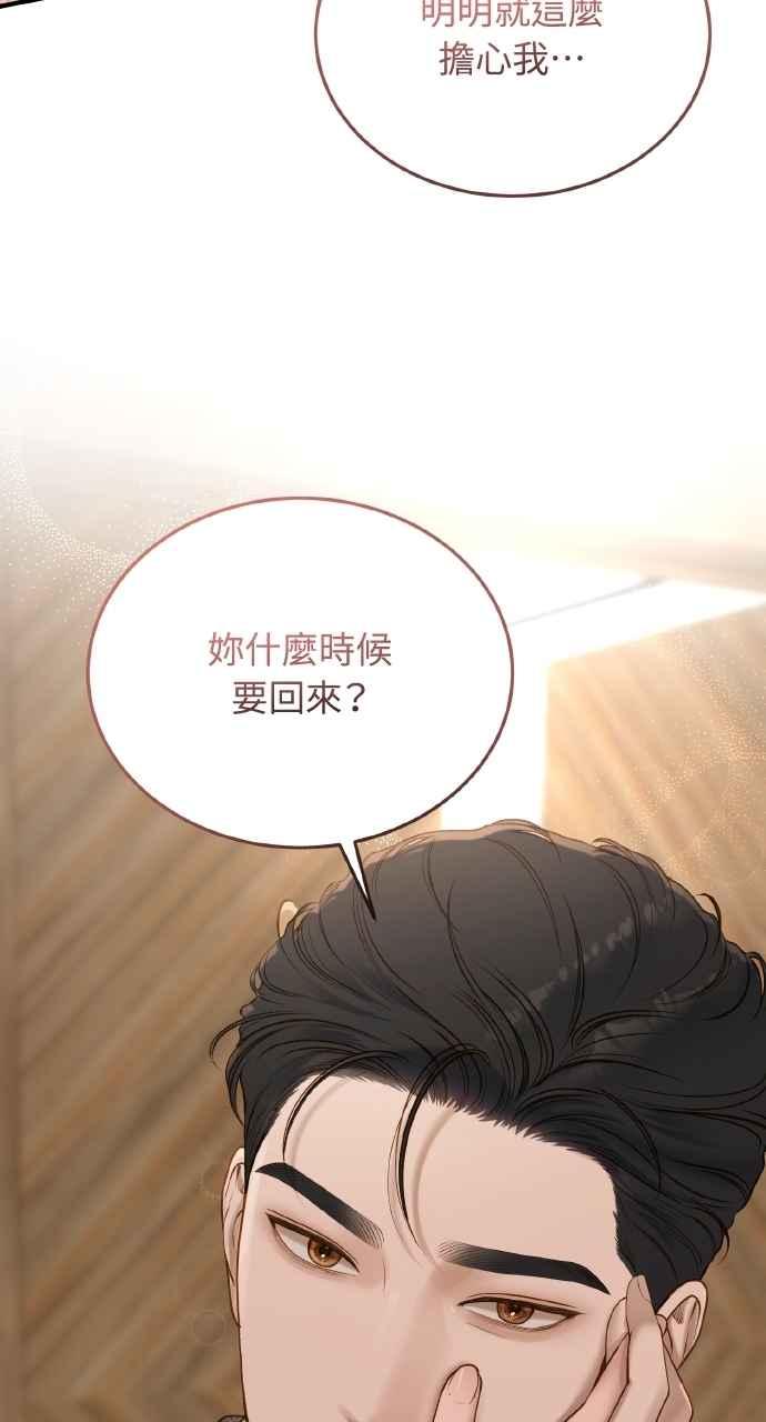 明知这样很疯狂 第43话 第87页
