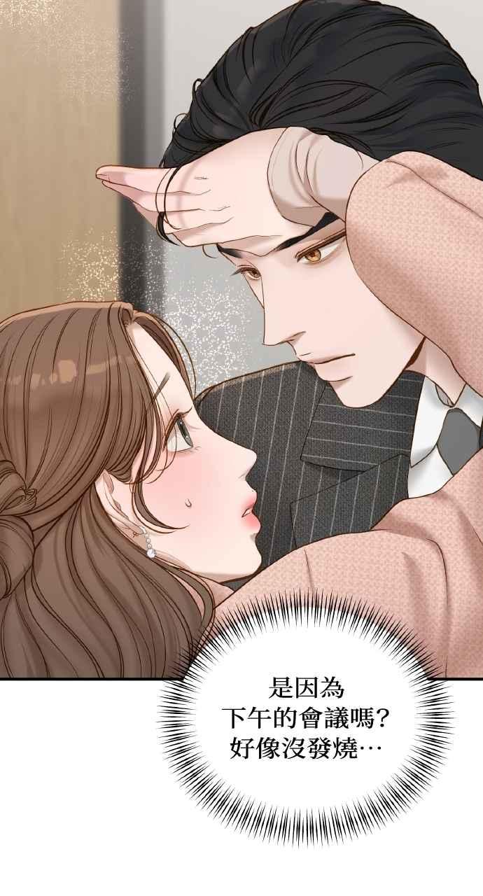 明知这样很疯狂 第43话 第84页