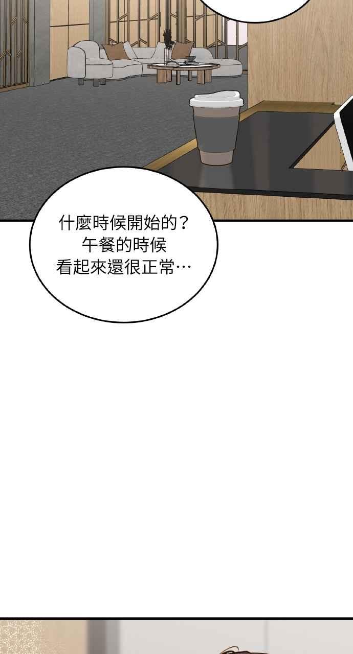 明知这样很疯狂 第43话 第83页