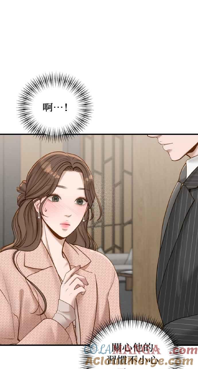 明知这样很疯狂 第43话 第85页