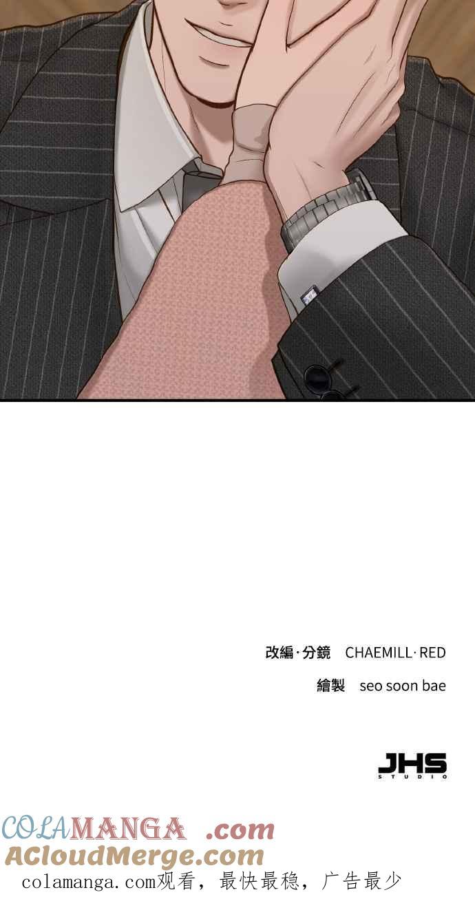 明知这样很疯狂 第43话 第88页