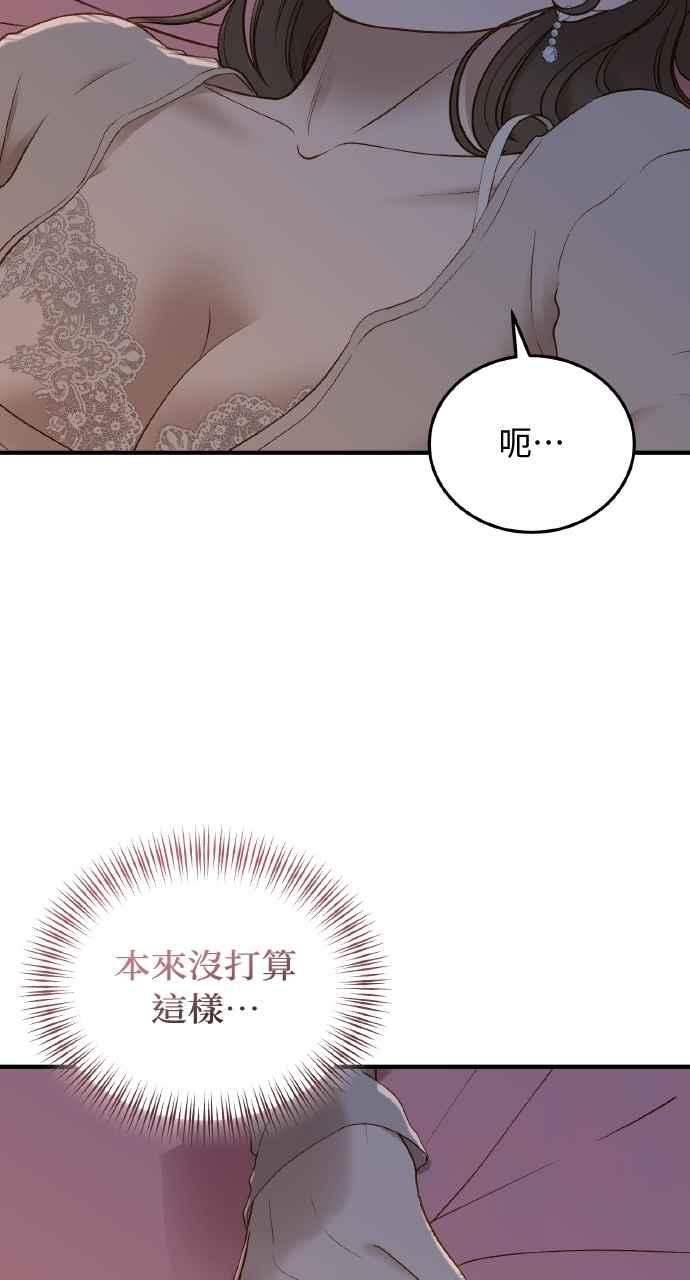 明知这样很疯狂 第45话 第27页