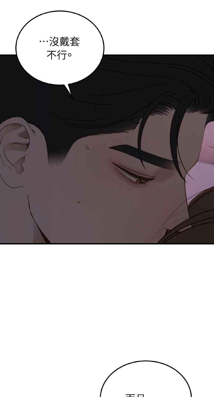 明知这样很疯狂 第45话 第38页