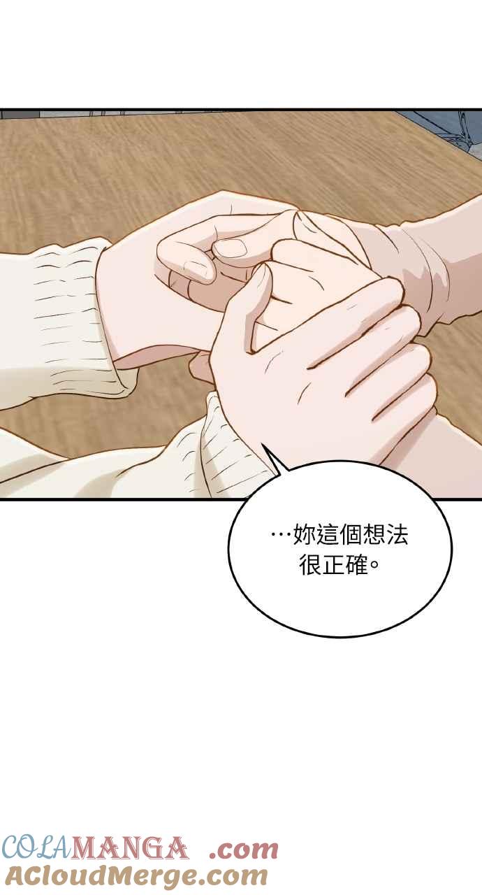 明知这样很疯狂 第45话 第76页