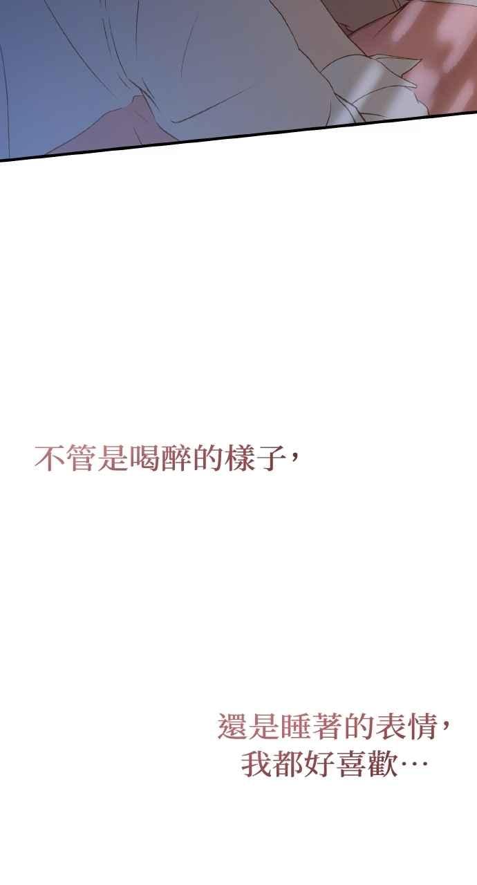 明知这样很疯狂 第45话 第57页