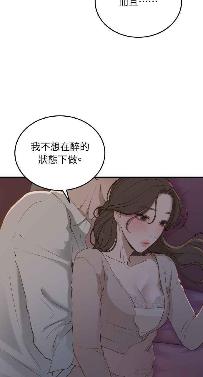 明知这样很疯狂 第45话 第39页