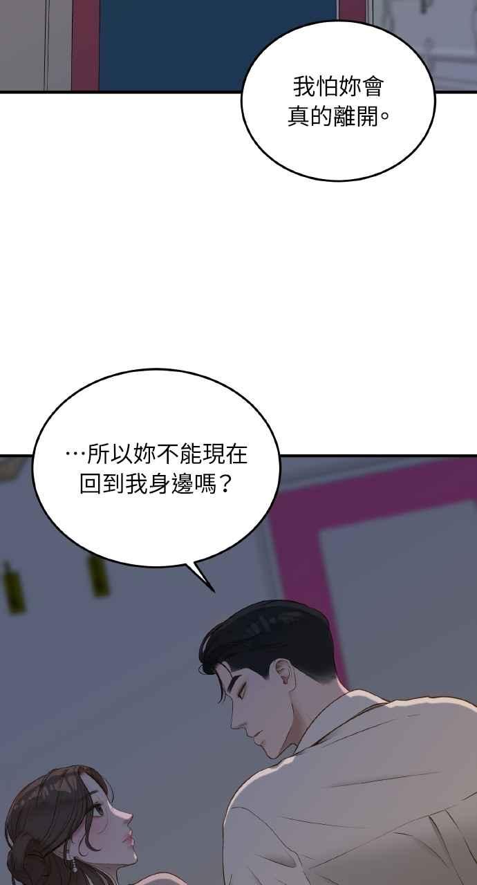 明知这样很疯狂 第45话 第44页