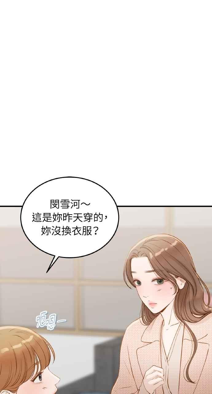 明知这样很疯狂 第45话 第71页