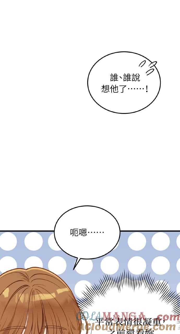 明知这样很疯狂 第45话 第73页