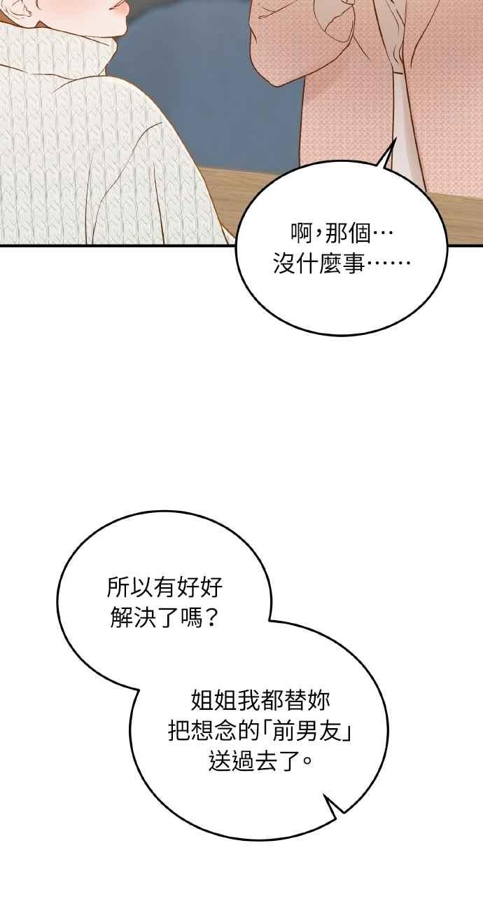明知这样很疯狂 第45话 第72页