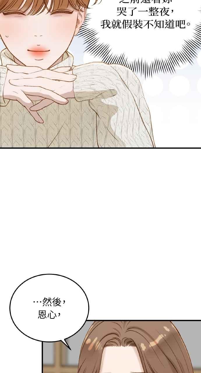 明知这样很疯狂 第45话 第74页