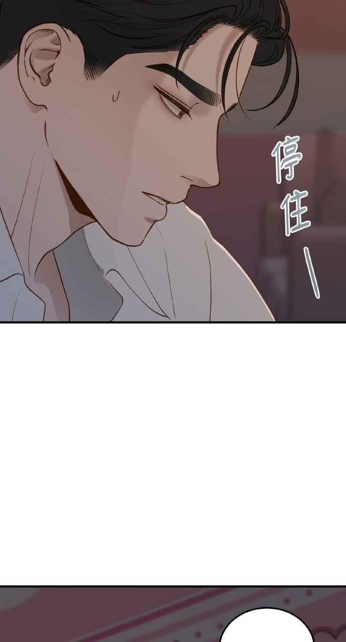 明知这样很疯狂 第45话 第33页
