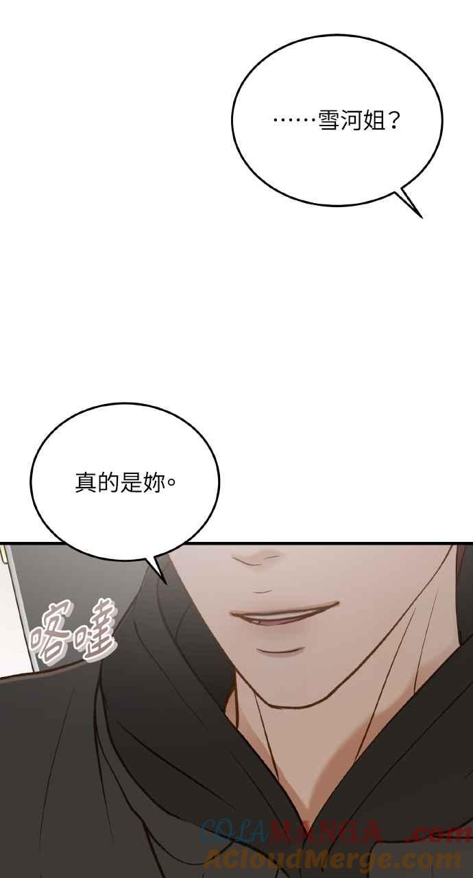 明知这样很疯狂 第45话 第79页