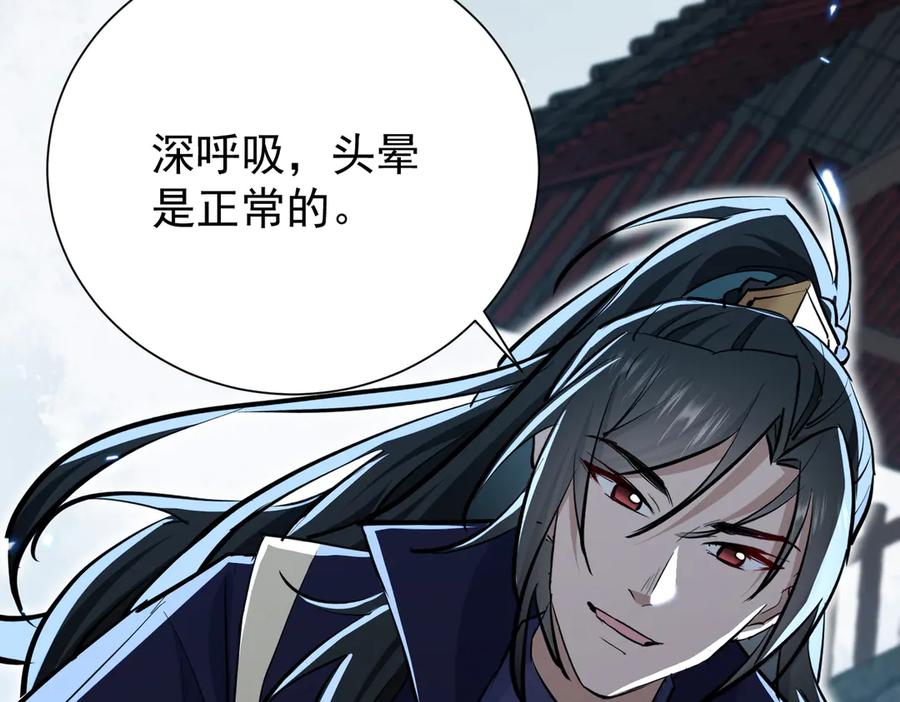 《玄幻：我的女帝徒弟要黑化》第5话 主角现身 第139页