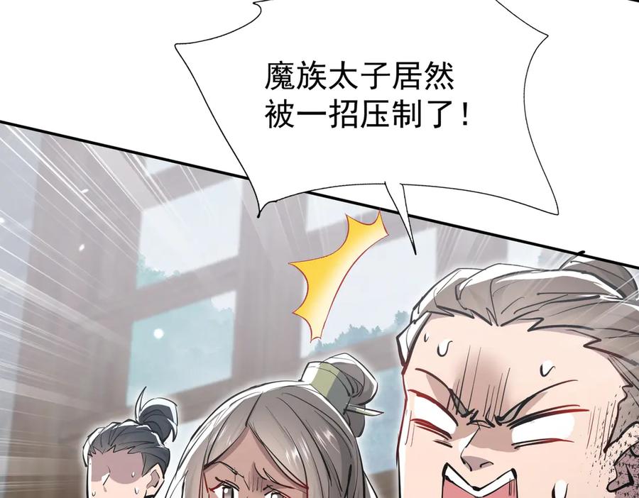 《玄幻：我的女帝徒弟要黑化》第5话 主角现身 第148页