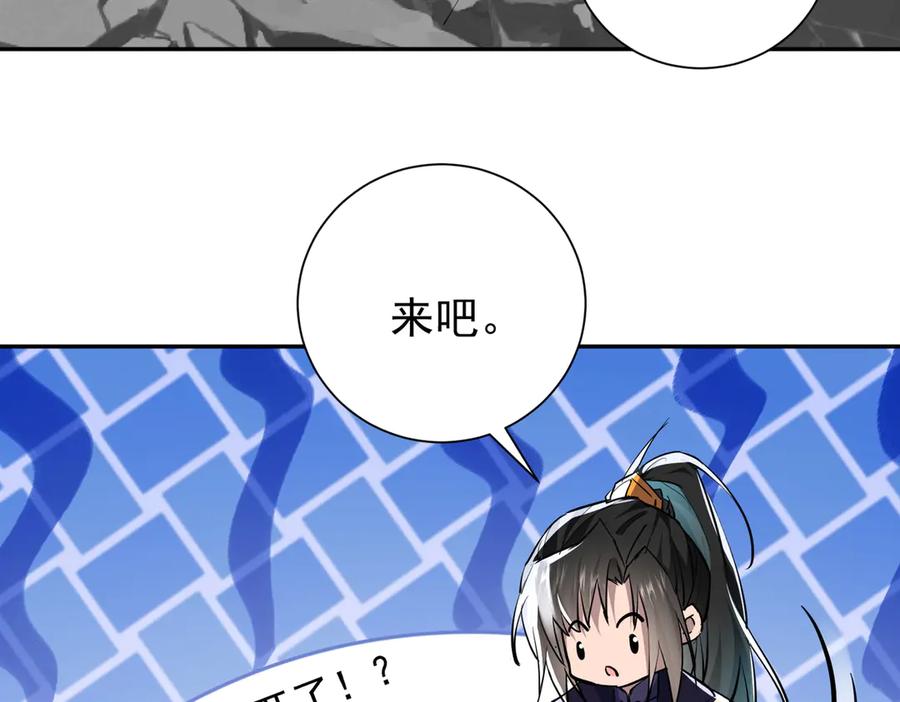 《玄幻：我的女帝徒弟要黑化》第5话 主角现身 第154页