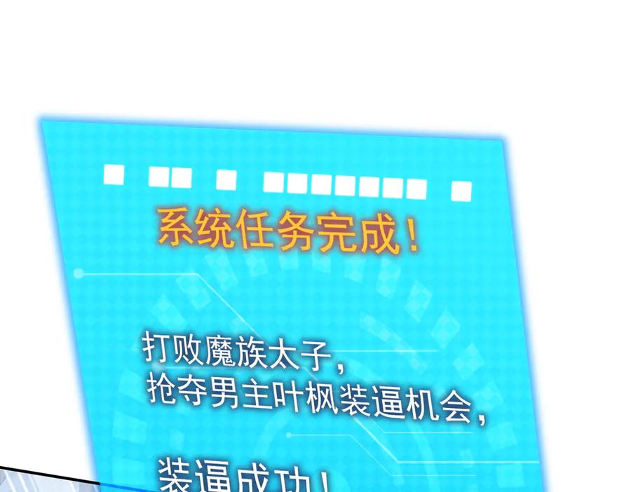《玄幻：我的女帝徒弟要黑化》第5话 主角现身 第144页
