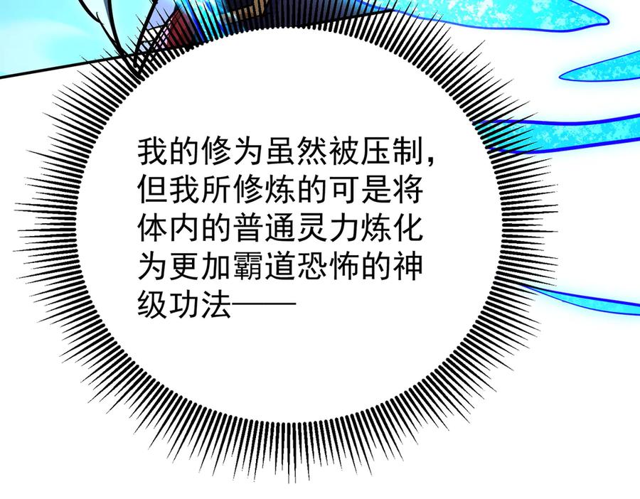 《玄幻：我的女帝徒弟要黑化》第5话 主角现身 第124页