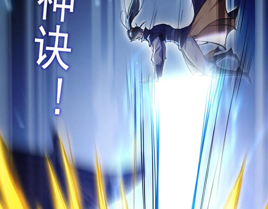 《玄幻：我的女帝徒弟要黑化》第5话 主角现身 第127页