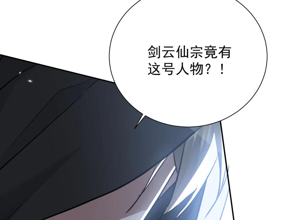 《玄幻：我的女帝徒弟要黑化》第5话 主角现身 第150页